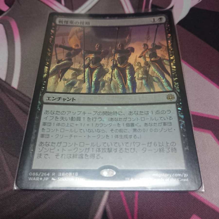 foil 戦慄衆の侵略