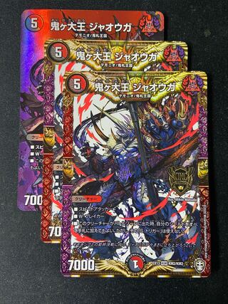 King of the Onigas Jawoga