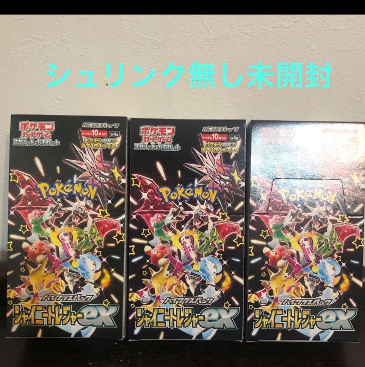 ハイクラスパック 「シャイニートレジャーex」未開封BOX 3BOX