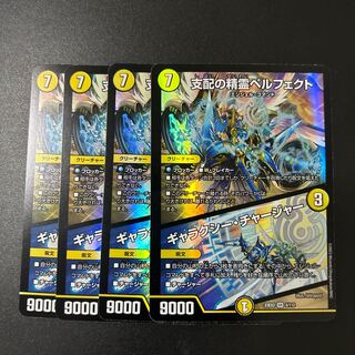 Perfected Spirit of Domination｜Galaxy Charger SR 5/112