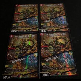 頂上印鑑 パラキン8th｜「魔物が居るな……」 VR 37/112