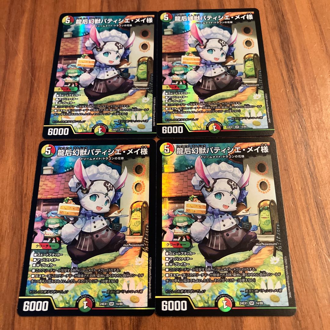 Dragon Empress of the Phantom Beast, Patissier Rosa-sama SR 14/89