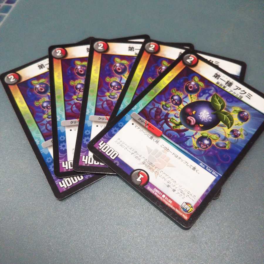 第一種 アクミ 5枚セット 899