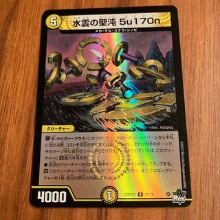 Water cloud holy chaos 5u170n(Adrenaline Ver.) R-foil 11/74