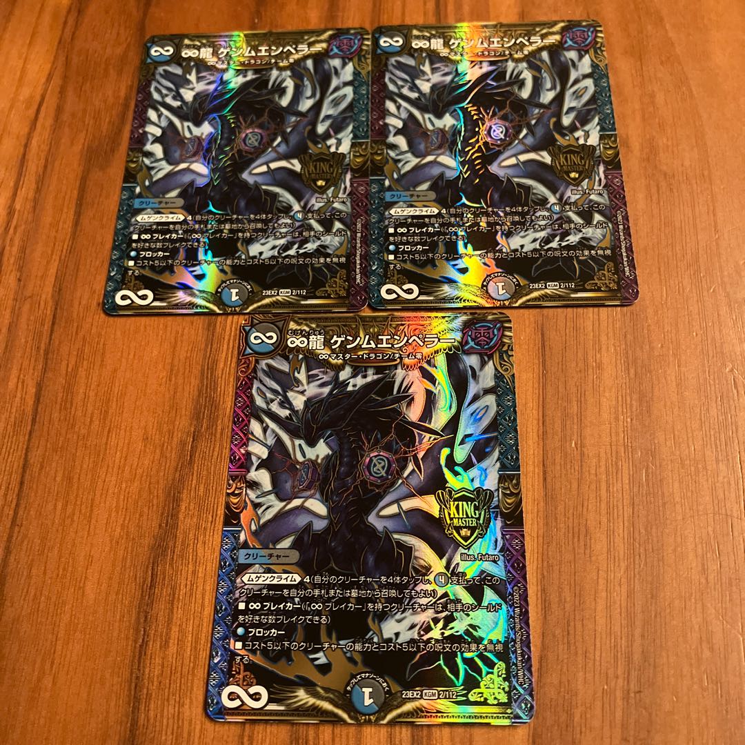 ∞龍 ゲンムエンペラー KGM 2/112