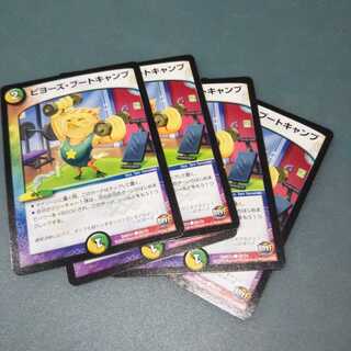 ピヨーズ・ブートキャンプ ４枚セット894