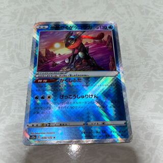 かがやくゲッコウガ K 026/067