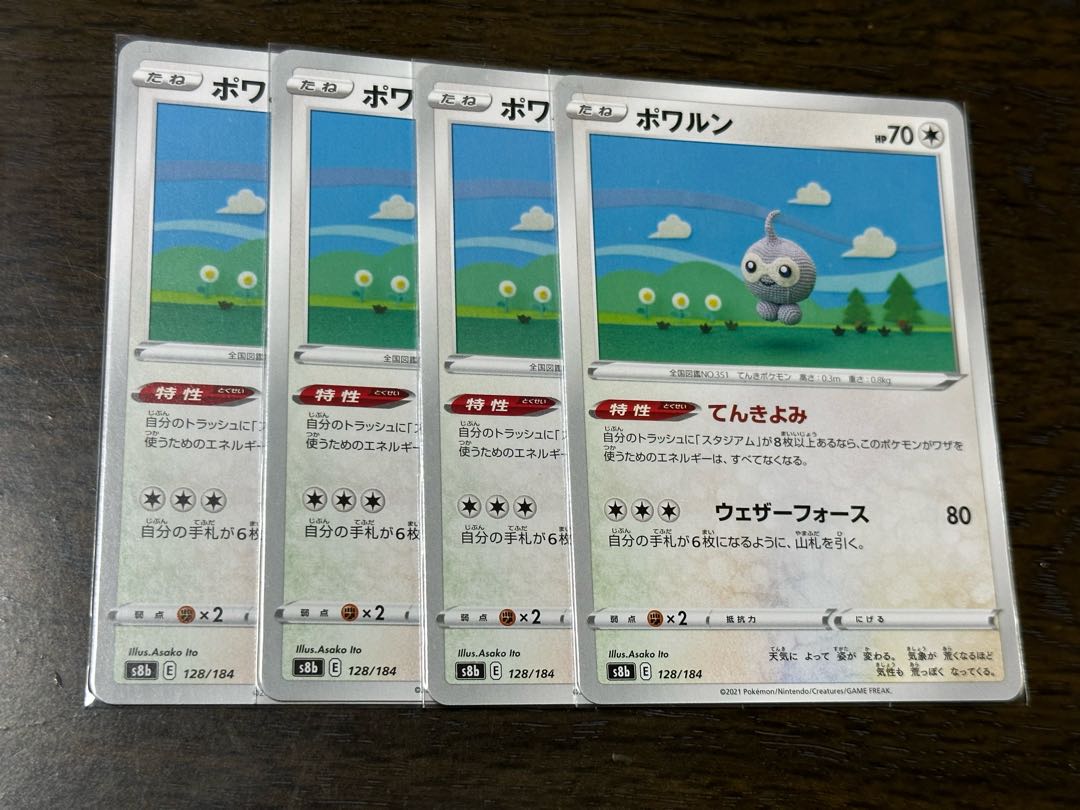 ポワルン 128/184