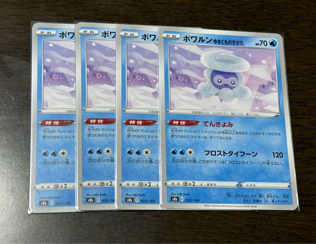 ポワルン ゆきぐものすがた 033/184