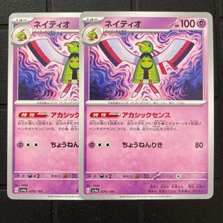 ネイティオ 079/190