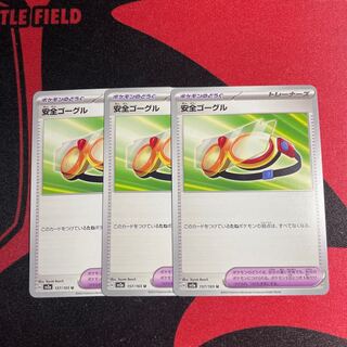 安全ゴーグル U 157/165