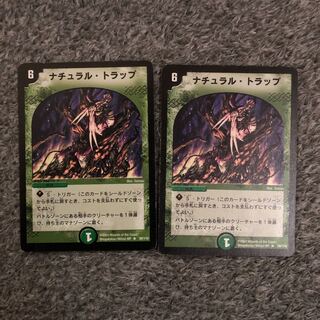 ナチュラル・トラップ初期