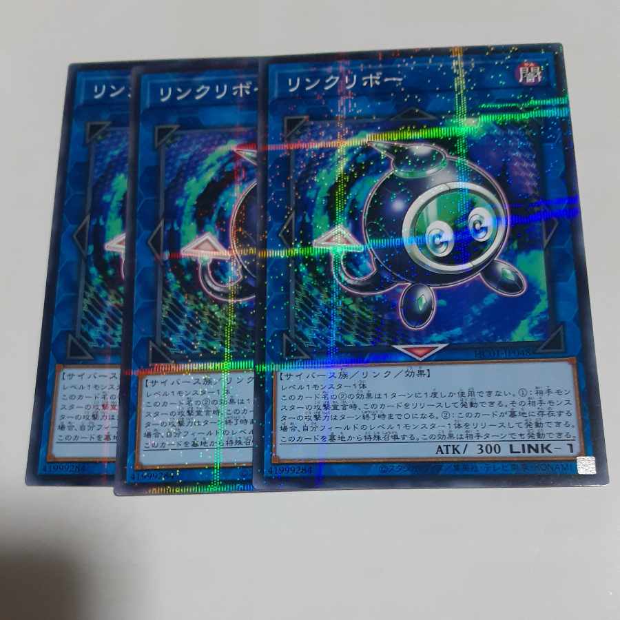 リンクリボー パラレル ノーマル JP048