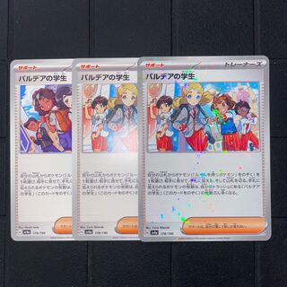 パルデアの学生