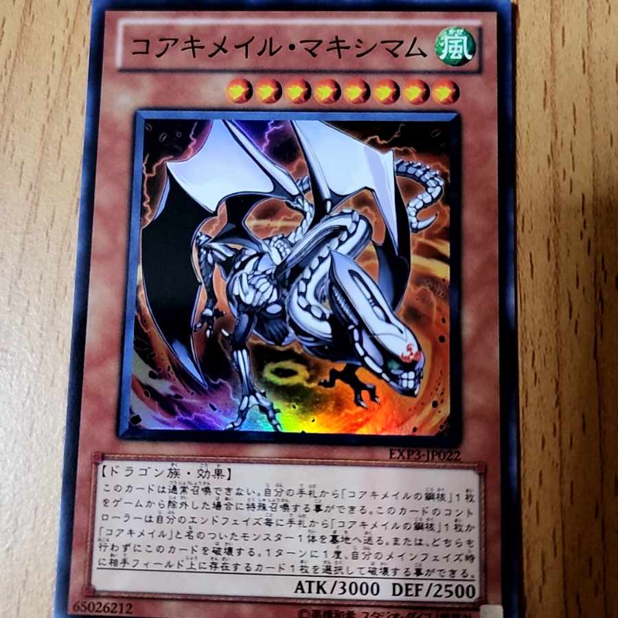 スーパー コアキメイル·マキシマム SR