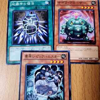 Three practical pieces! Saboo-Closer+Super-Nimble Mega Hamster+Earthbound Immortal Revival (Updated from: Earthbound Revival)