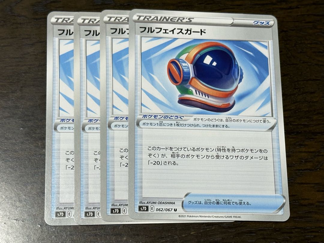 フルフェイスガード U 062/067