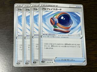 フルフェイスガード U 062/067