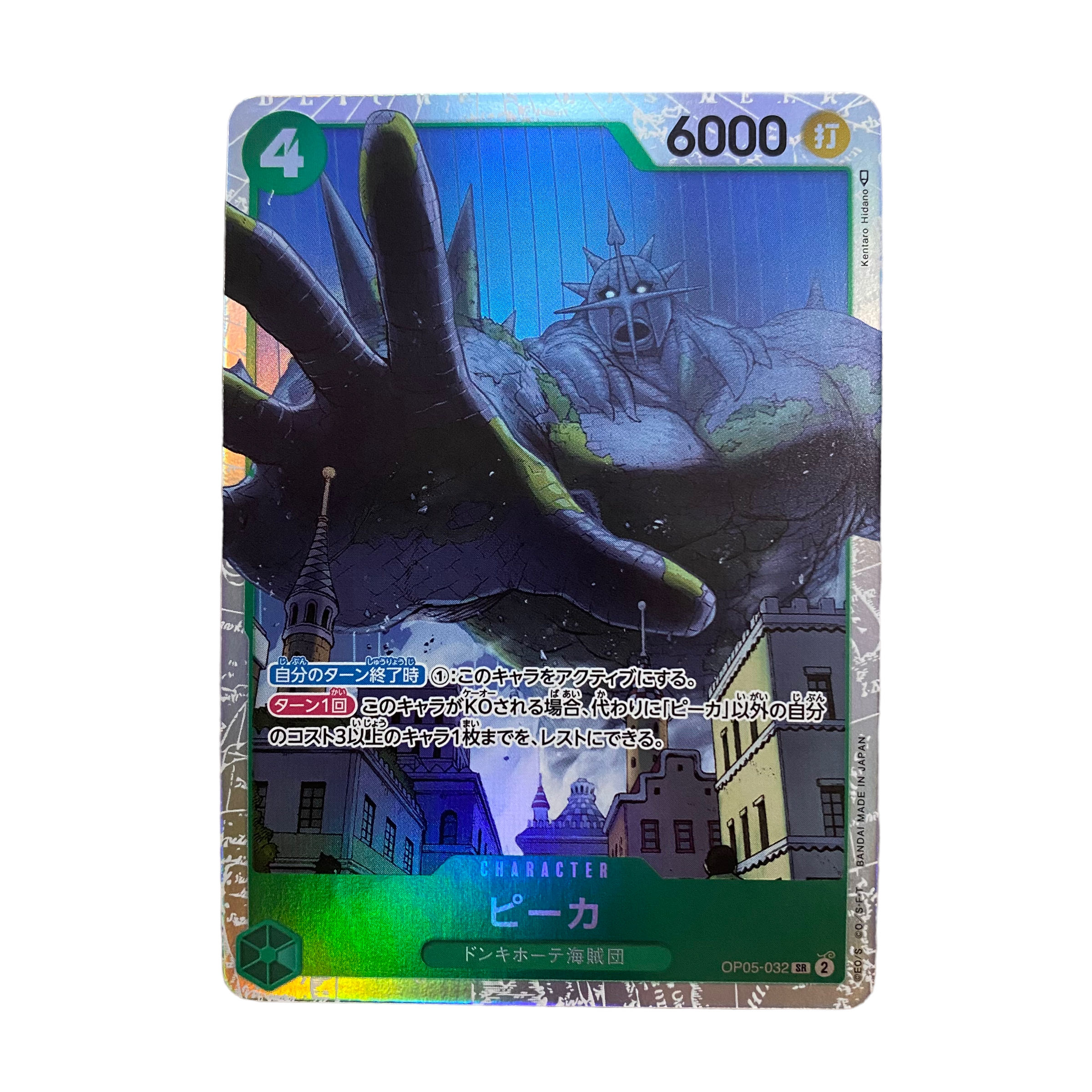 ☆1155【ワンピース】ピーカ　R 1枚