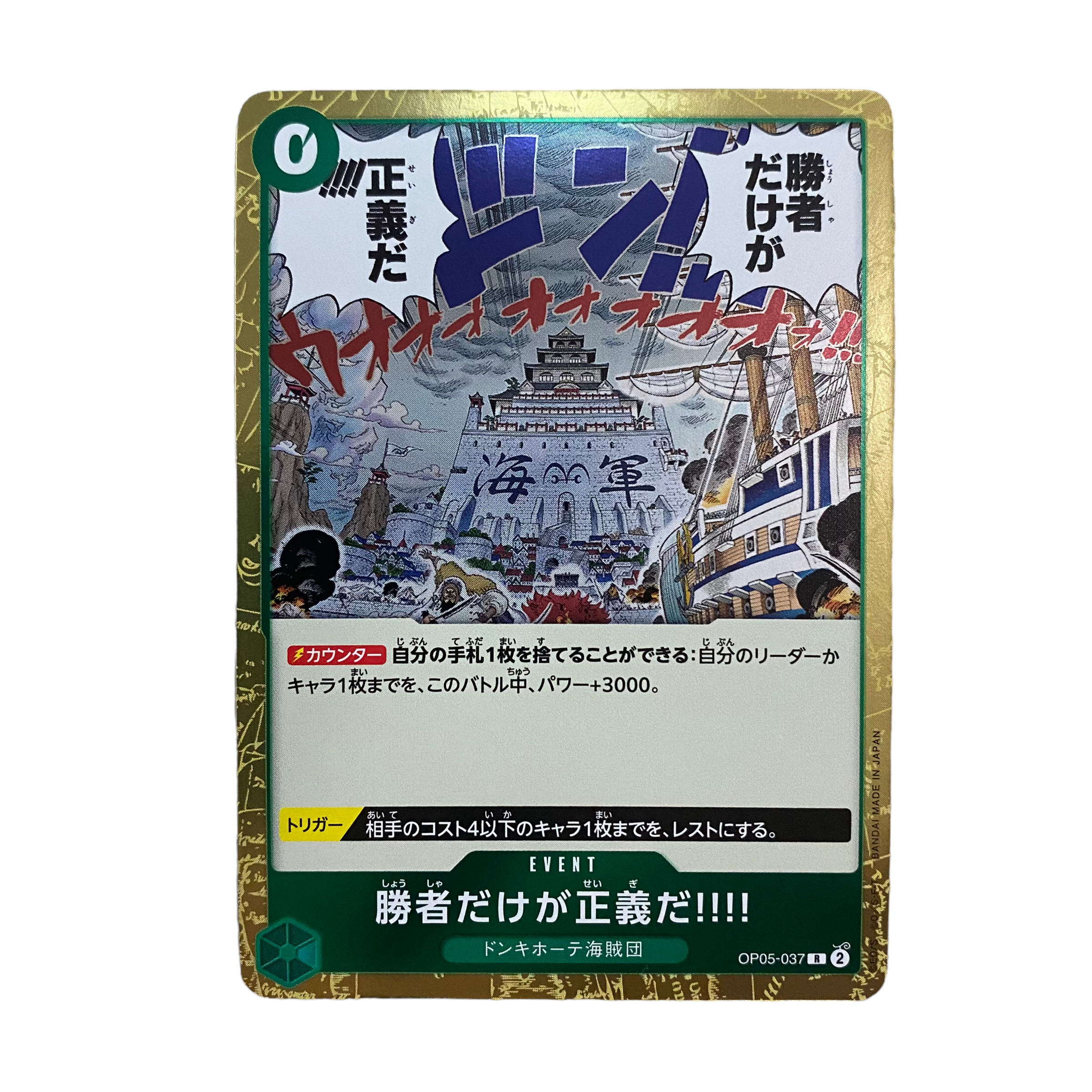 ☆1156【ワンピース】勝者だけが正義だ!!!! R (Used
