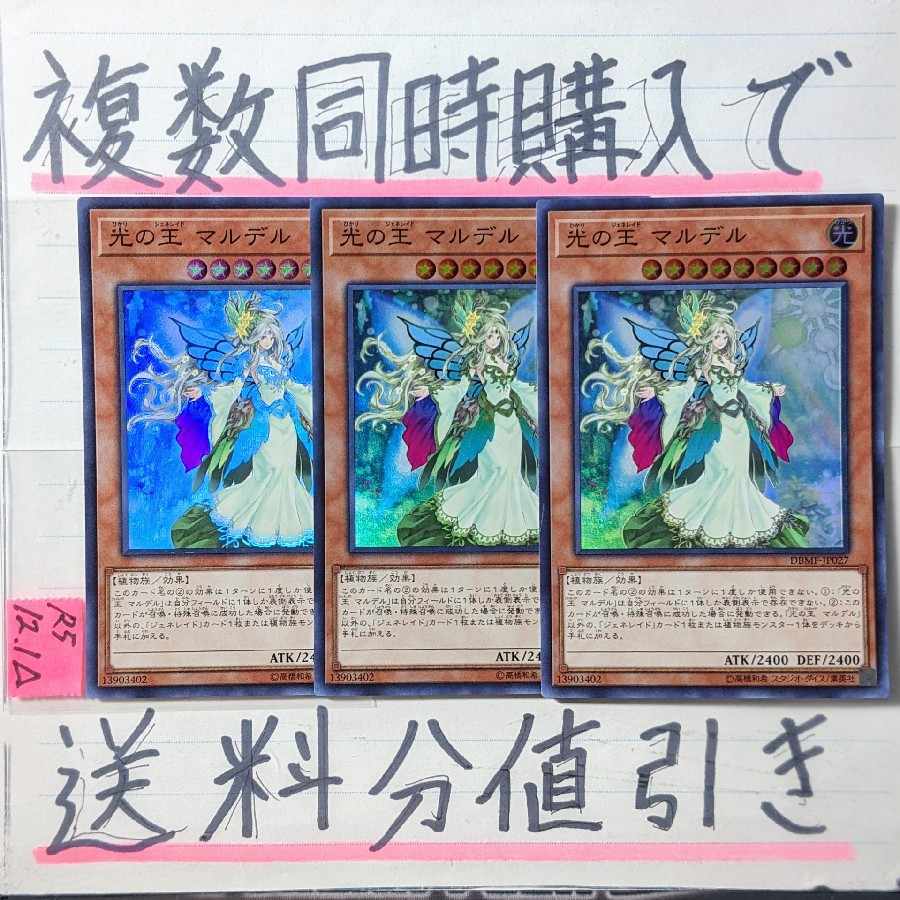 光の王マルデル　スーパー×3枚　遊戯王　ジェネレイド