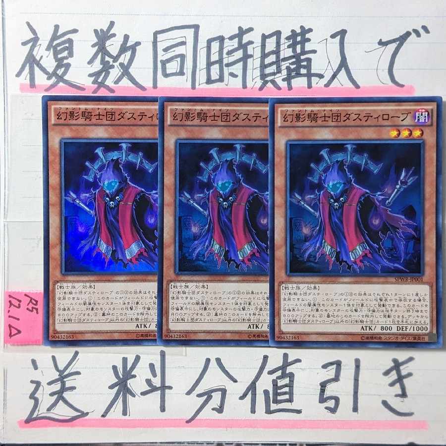 幻影騎士団ダスティローブ　スーパー×3枚　遊戯王②