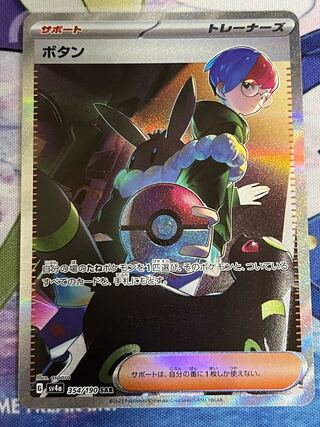 Button SAR 354/190 Shiny Treasure