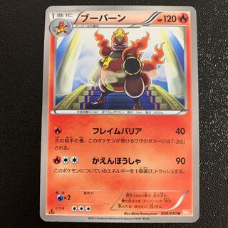 ブーバーン U 008/050 1枚