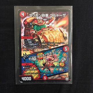 ゴリガン砕車ゴルドーザ