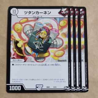 ツタンカーネン 5/12　② 1枚