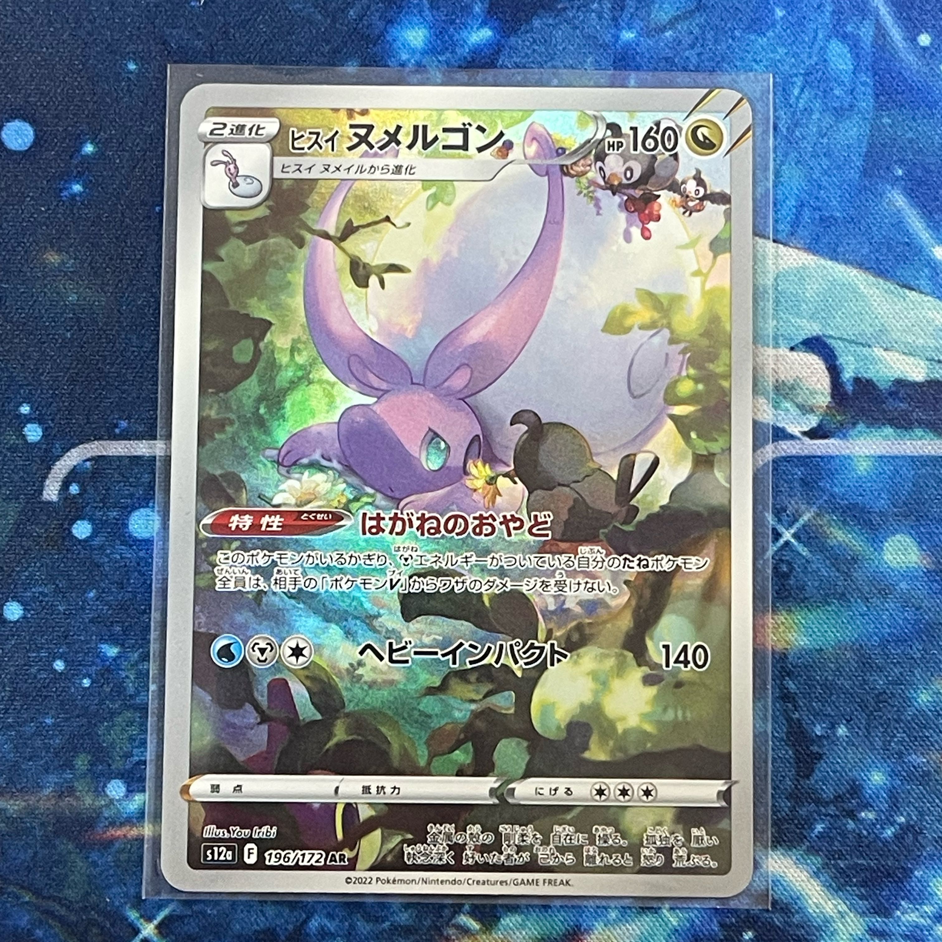 Jade Goodra AR 196/172
