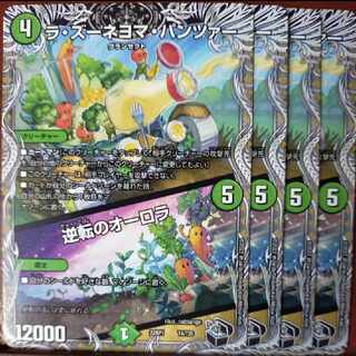 セット割引　ラ・ズーネヨマ・パンツァー｜逆転のオーロラ(黒トレジャー) T4/T20