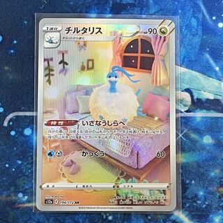 チルタリス AR 194/172