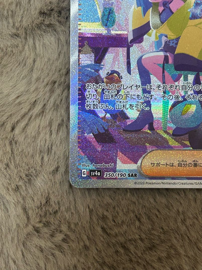 ナンジャモ (SAR) {350/190} [SV4a/シャイニートレジャーex] [SV