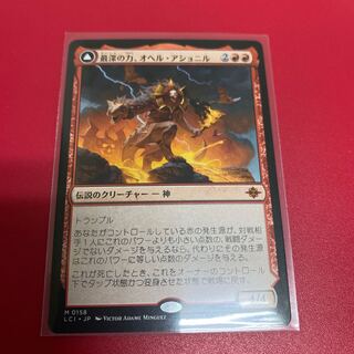 The Deepest Power, Ohel Ashonil