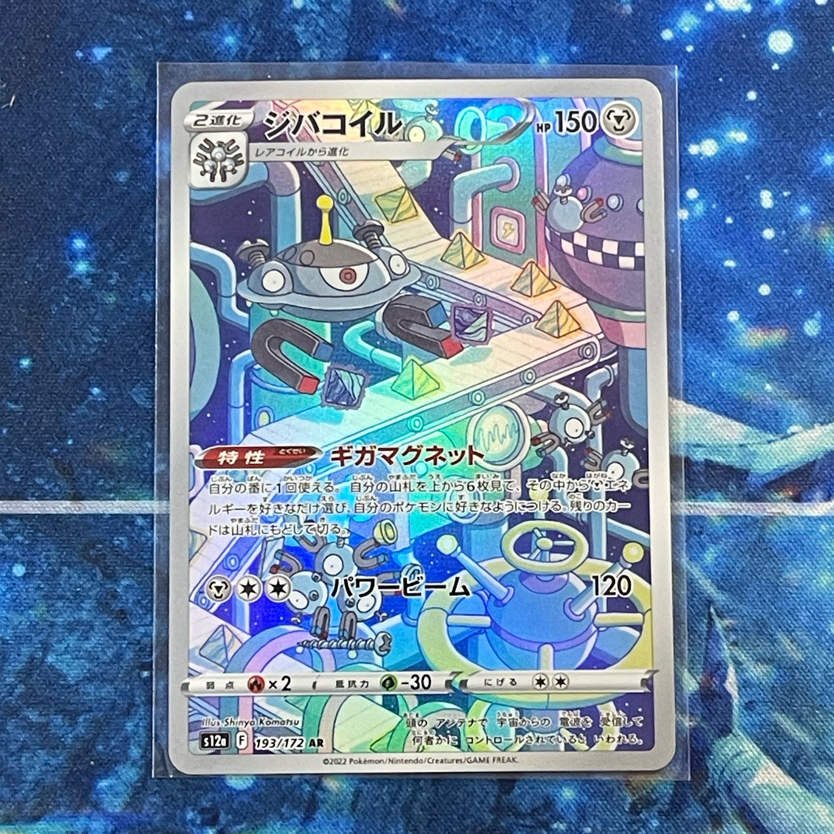 Amazon.co.jp: ジバコイル LV.48 ポケモンカードゲーム DP1