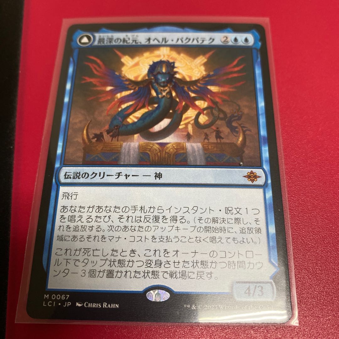 The Deepest Chronicle, Ohel Pakpa Tek.