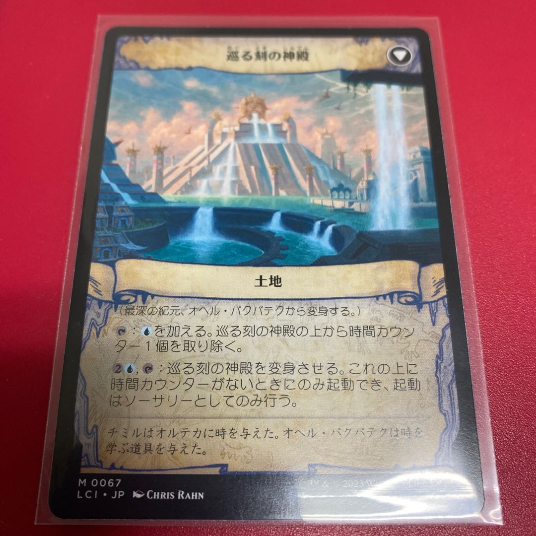 The Deepest Chronicle, Ohel Pakpa Tek.