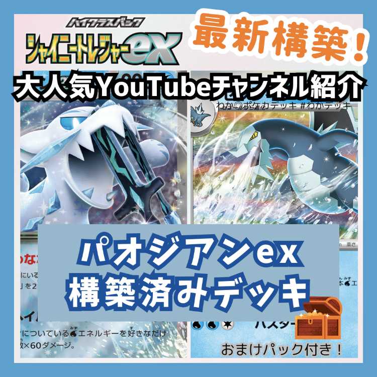 Pokéka Deck Paojian ex Constructed Deck YouTube Channel Cheap