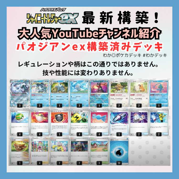 Pokéka Deck Paojian ex Constructed Deck YouTube Channel Cheap