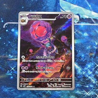 ベラカス AR 079/071