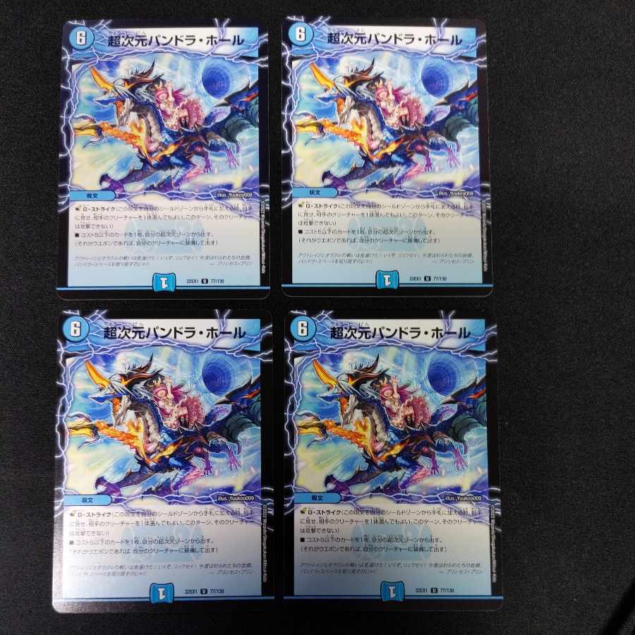 Psychic dimension Pandora Hall U 77/130 1枚