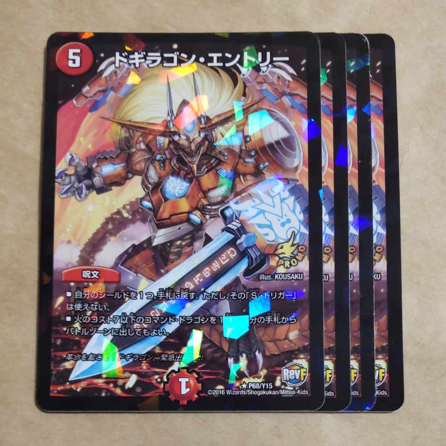 Dogiragon entry R-foil P68/Y15