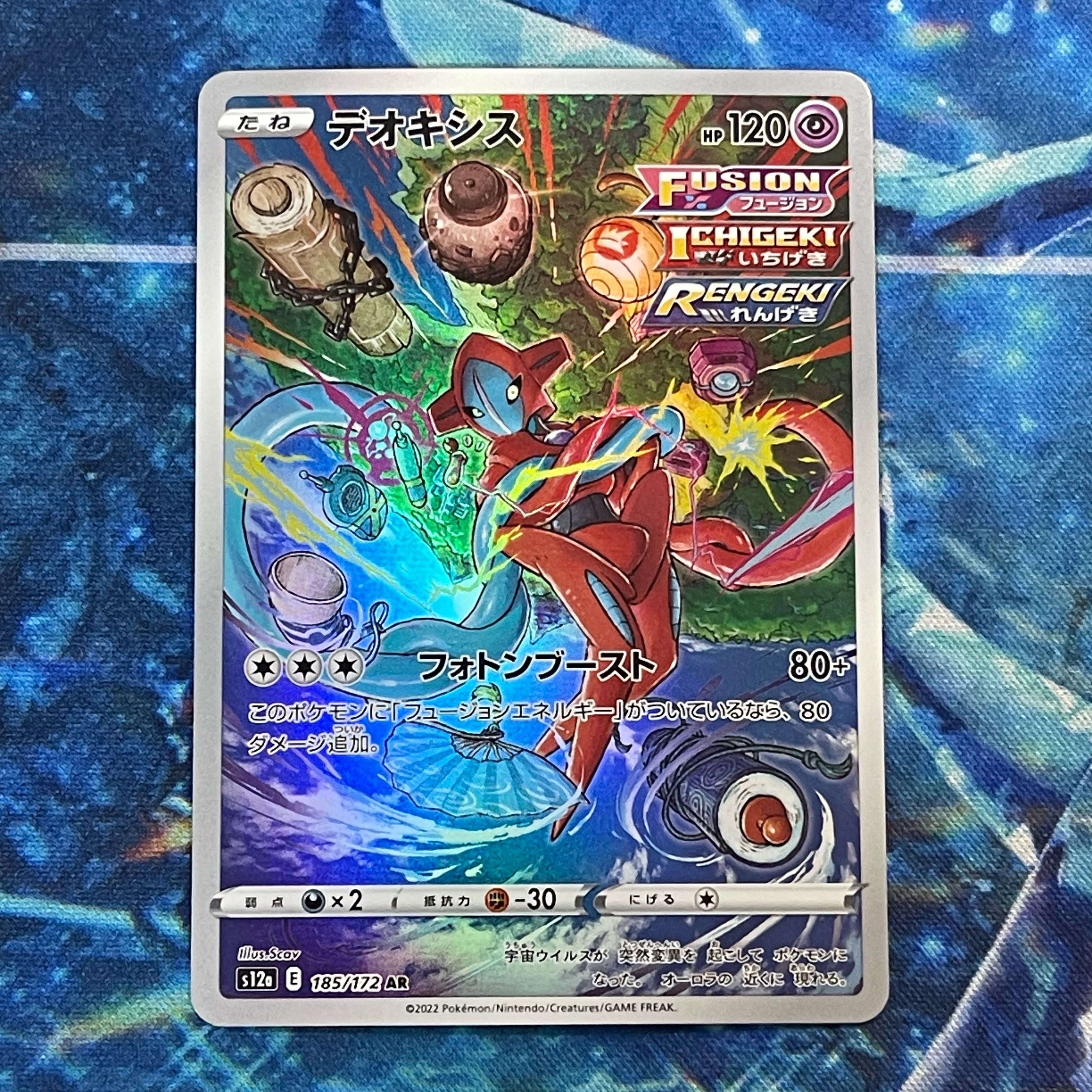 Deoxys AR 185/172