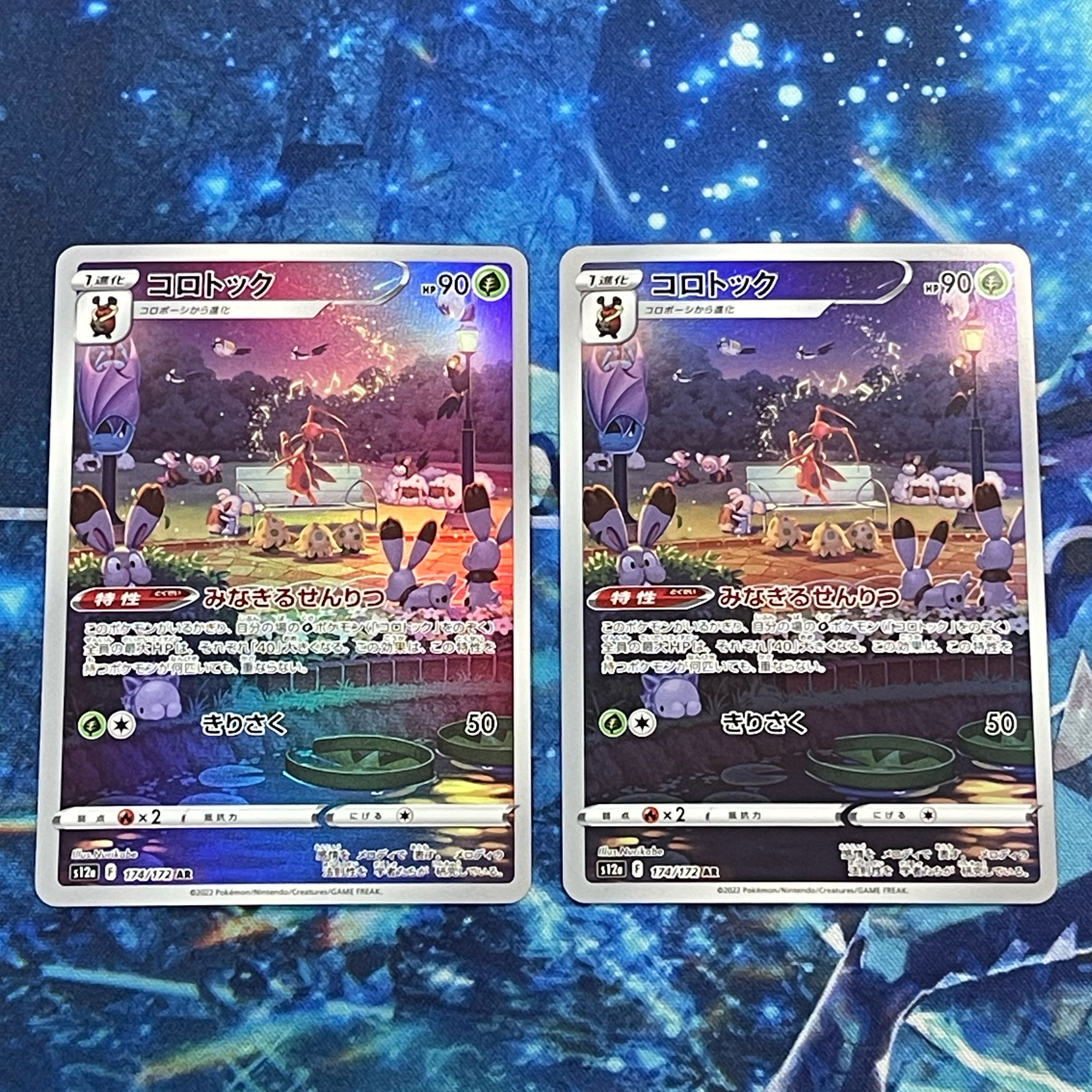 Kricketune AR 174/172