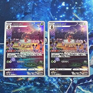 Kricketune AR 174/172