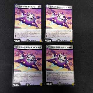 Honenby GS C 75/95, Guardian of White Bones