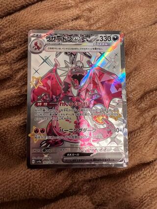 リザードンex SSR 331/190