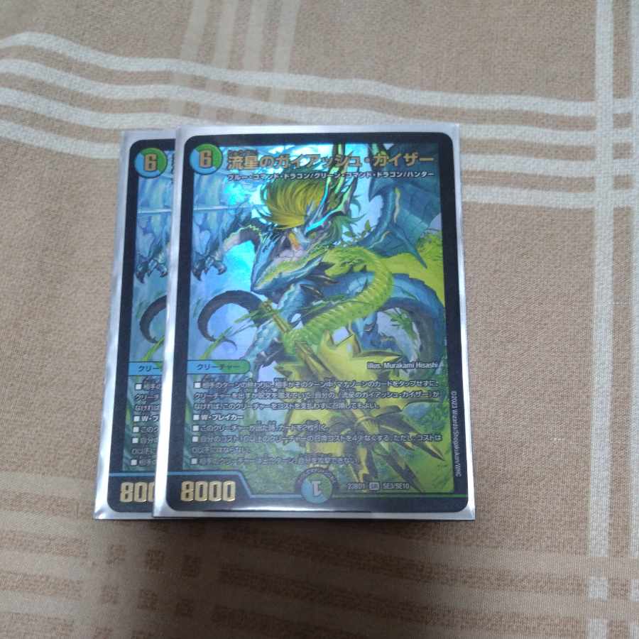 Meteor Gaiach Kaiser SR SE3/SE10