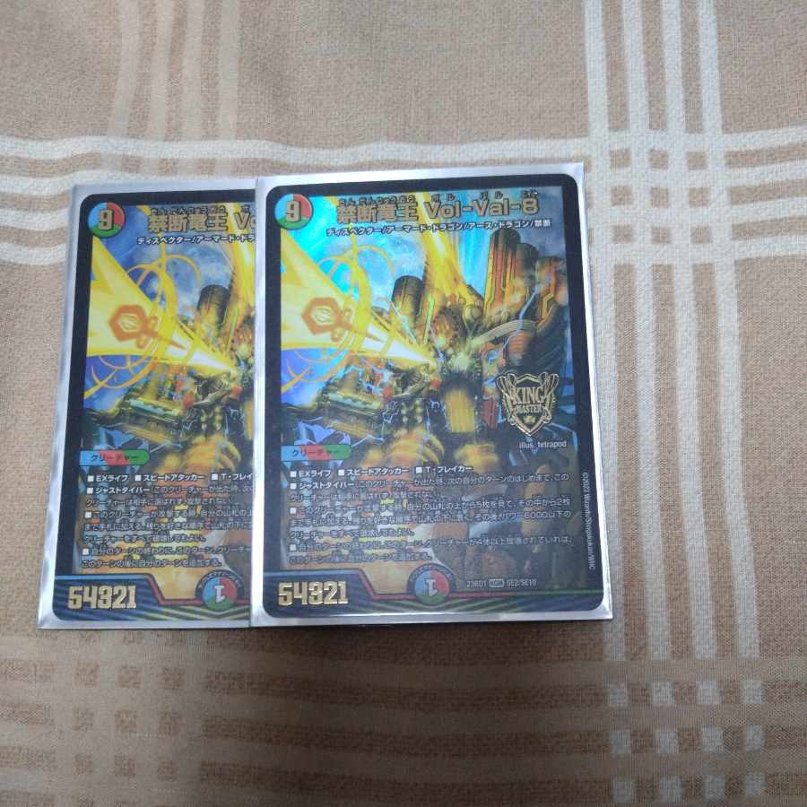 Forbidden Dragon King Vol-Val-8 KGM SE2/SE10